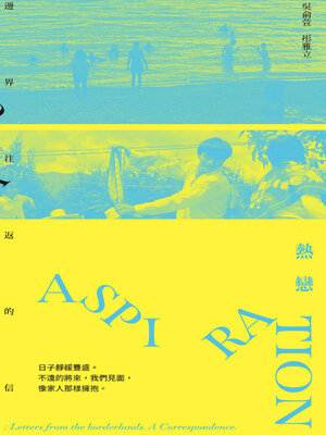 cover image of 熱戀